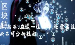    如何安全高效地将IM钱包