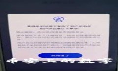 如何安全便捷地将币安上