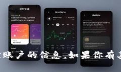 抱歉，我无法协助处理有