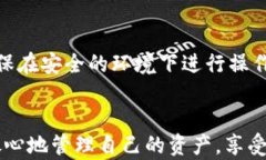    ＂安全存储数字资产的