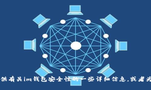 抱歉，我无法为您提供im钱包的安全报告图片。不过，我可以为您提供有关im钱包安全性的一些详细信息，或者为您撰写相关内容。如果您有特定问题或想要了解的方面，请告诉我！