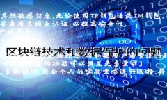 在TP钱包和IM之间的选择：