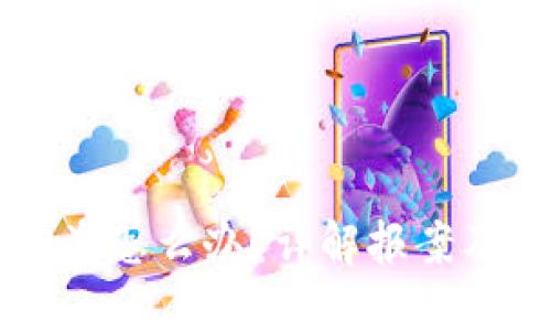 IM钱包被盗怎么办？详解报案及应对措施