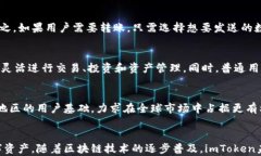    imToken钱包：国际通用的