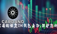 深度剖析：如何有效恢复