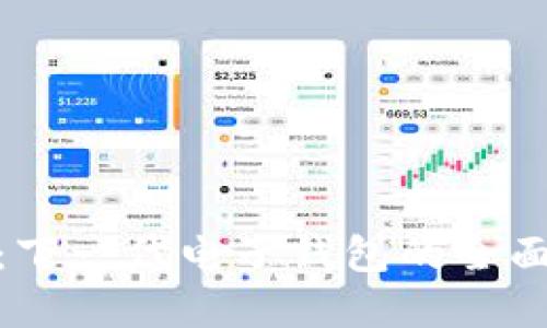 解密imToken 2.0：下一代电子钱包的全面升级与应用新风潮