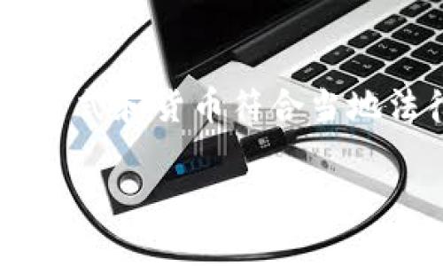 对于“im钱包充值是ero还是t”的问题，首先需要了解“im钱包”是什么，以及