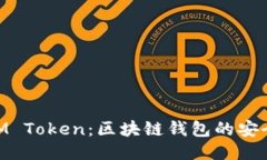 : 探索IM Token：区块链钱包