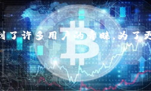 在现代社会，数字钱包已经成为人们日常交易和管理个人财务的重要工具。IM钱包作为其中一种便捷的数字钱包，受到了许多用户的青睐。为了更好地利用IM钱包的功能，很多用户对如何连接网络充满了好奇。本文将详细介绍IM钱包的网络连接过程及相关问题。


如何成功连接IM钱包到网络，畅享便捷支付体验