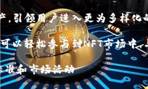 yangshiim token 2.0钱包/yangshi

数字货币, 钱包, 区块链/guanjianci

介绍im token 2.0钱包
随着区块链技术的迅速发展，越来越多的人开始关注数字货币的投资及交易。作为一种新型的数字金融工具，钱包在这一过程中扮演了至关重要的角色。im token 2.0钱包，作为一款功能强大的加密货币钱包，正在吸引越来越多用户的关注和使用。

im token 2.0钱包是由imTOKEN团队开发的一款多链数字资产钱包，支持以太坊、比特币、EOS、TRON等多个主流区块链资产。用户可以方便地管理和交易多种数字货币，具备了安全性、便捷性和用户友好性等多个优点。

im token 2.0钱包的功能特性
1. **多链支持**：im token 2.0钱包支持多种主流区块链资产，用户可以在同一个应用中管理不同类型的数字货币。这种跨链支持的功能，让用户在进行资产管理时更加便利，避免了频繁切换钱包的麻烦。

2. **安全性**：im token 2.0钱包采用了多重安全保护机制，包括秘密钥匙本地保存、私钥加密、助记词备份等。这些措施确保用户的资产安全性，降低了因网络攻击、黑客入侵等带来的风险。

3. **用户友好界面**：im token 2.0钱包设计的界面简洁直观，适合各种用户，不论是新手还是有经验的区块链参与者都能很快上手操作。用户可以快速找到所需的功能，进行资产管理和交易。

4. **去中心化**：作为一款去中心化的钱包，im token 2.0钱包让用户完全控制自己的私钥和资产，全权掌握自己的数字货币。这一特性增强了用户的隐私保护，减少了对中央机构的依赖。

使用im token 2.0钱包的优点
1. **便捷的资产管理**：用im token 2.0钱包可以轻松管理各类数字货币资产，通过简单的界面和操作，用户可以快速查看账户余额，进行转账和交易。

2. **跨平台兼容性**：im token 2.0钱包支持iOS和Android平台，用户可以在手机上随时随地管理自己的数字资产，极大地提高了资产管理的灵活性和便利性。

3. **丰富的生态系统**：im token 2.0钱包与多个区块链项目有着良好的合作关系，用户可以通过该钱包接触到数十种去中心化应用（DApp），享受丰富的区块链生态体验。

常见问题解答

问题一：im token 2.0钱包的安全性如何？
im token 2.0钱包在安全性方面采用了多重措施来保障用户的资产安全。首先，用户的私钥和助记词都是保存在本地，不会上传至云端。这意味着即使是服务器遭遇攻击，用户的资产依然安全。其次，im token 2.0钱包采用了多重加密技术，确保用户数据和交易的隐私保护。此外，用户还可以设置交易密码和生物识别（如指纹解锁）来进一步增强安全性。

为了防范网络攻击，用户也需要遵循一些安全建议，如避免在不安全的网络环境下进行交易，不轻信陌生链接和二维码，定期备份助记词和私钥等。只有用户与钱包安全发挥作用相结合，才能最大程度地保障数字资产的安全。

问题二：如何使用im token 2.0钱包进行交易？
使用im token 2.0钱包进行交易的步骤非常简单。首先，用户需要在应用商店下载im token 2.0钱包并注册账户。注册时，用户会生成一个助记词，务必保存好这个助记词以防止丢失。完成注册后，用户可以将数字资产充值到钱包中。

进行交易时，用户只需在主界面选择所需交易的资产，点击“发送”按钮，输入交易金额和收款地址，然后确认交易。用户可以随时查看交易记录，确保交易的透明性与实时性。常见的交易类型包括转账、接收资产及交换资产等，用户可以根据实际需求进行选择。

值得注意的是，用户在操作时需要仔细核对收款地址和交易金额，同时留意网络手续费的设置，以免造成不必要的损失。总的来说，im token 2.0钱包提供了友好的用户体验，帮助用户轻松掌握交易流程。

问题三：什么是去中心化钱包，与传统钱包有何不同？
去中心化钱包是指用户拥有自己私钥和数字资产控制权的钱包，用户可以直接管理和交易资产。与传统的钱包（比如交易所钱包）不同，传统钱包一般由中央机构或公司控制，用户在平台上注册账户时，私钥通常存储在平台的服务器上。这样的设计虽然方便了用户，但也带来了潜在的风险，例如黑客攻击和平台倒闭等。

去中心化钱包的优势在于，用户完全掌控自己的资金，不依赖于任何第三方机构。用户的私钥和资产都保存在本地，这增强了安全系数，保护用户的隐私和资产安全。此外，去中心化钱包通常支持多种区块链资产，方便用户进行多样化投资和管理。

虽说去中心化钱包有许多优点，但用户在使用时也需要承担更大的责任，包括妥善保存私钥、防止丢失助记词等。因此，去中心化钱包更适合对区块链有一定了解的用户，建议新手用户在充分了解钱包的特性后，再做决定。

问题四：im token 2.0钱包是否支持NFT？
im token 2.0钱包不仅支持主流的数字货币资产，还逐渐扩展了对非同质化代币（NFT）的支持。用户可以通过im token 2.0钱包查看、管理和转移他们的NFT资产，引领用户进入更为多样化的数字资产管理领域。

为了使用NFT功能，用户需要在钱包中添加支持NFT的合约地址，之后便可以随时浏览自己的NFT资产。im token 2.0钱包为NFT用户提供了良好的生态环境，用户可以轻松参与到NFT市场中，与其他买家或卖家进行交易。

同时，为了确保用户的NFT资产安全，im token 2.0钱包也采用了同样的安全措施，包括私钥本地存储与加密。此外，钱包也会定期更新，以确保支持更广泛的NFT标准和市场活动 Таким образом, im token 2.0钱包为用户提供了一个全面的数字资产管理平台。