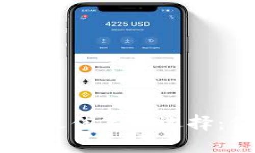 安全使用IM钱包的最佳手机选择：保护你的数字资产