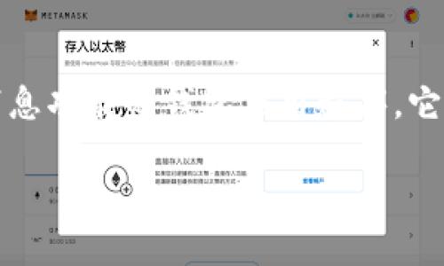 在数字货币和区块链技术领域，IM钱包（Instant Messaging Wallet）是一种集成了即时消息功能的钱包应用程序。它的权限设置直接影响到用户的隐私、安全及使用体验。以下是对IM钱包权限的一些详细解释。

### IM钱包权限解析：让你的数字资产更安全