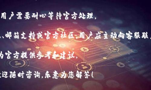 在创建IM钱包地址之前，我们需要了解IM钱包的基本概念和功能。IM钱包（即即时通讯钱包）是一个集成了区块链技术和社交媒体功能的数字钱包。它能够方便用户进行数字资产的存储、转账和交换，同时支持社交功能，如好友列表、信息交流等。接下来，我将详细介绍IM钱包地址的创建过程。

IM钱包地址创建的步骤

创建IM钱包地址的步骤相对简单，通常包括以下几个步骤：

ol
    listrong下载IM钱包应用程序/strong/li
    首先，您需要在手机应用商店（如App Store或Google Play）中搜索并下载IM钱包的应用程序。选择官方正版的应用以确保安全性。
    
    listrong注册账户/strong/li
    安装完成后，打开应用程序，您需要注册一个新账户。这通常需要提供一个有效的手机号码或电子邮件地址，并设置一个密码。按照提示完成注册流程。
    
    listrong进行身份验证/strong/li
    为了确保安全，有些IM钱包会要求用户进行身份验证（KYC）。这可能包括上传身份证明文件，如护照或驾驶证。根据不同钱包的要求，身份验证的步骤和材料可能会有所不同。
    
    listrong创建钱包地址/strong/li
    完成注册和身份验证后，您可以在应用程序内找到“创建钱包”或“生成地址”的选项。点击后，系统会自动生成一个独特的钱包地址，以供您存储和接收数字资产。
    
    listrong备份钱包信息/strong/li
    在创建钱包地址后，务必要备份您的钱包信息，包括助记词或私钥。这些信息是恢复您钱包的重要凭证，丢失后可能导致无法找回资金。
/ol

IM钱包的功能和优势

IM钱包不仅仅是一个存储数字资产的工具，它还拥有许多其他功能：

ul
    listrong多种数字资产支持/strong/li
    IM钱包通常支持多种不同的数字货币，包括比特币、以太坊、莱特币等，用户可以方便地管理多种资产。/li
    
    listrong安全性/strong/li
    IM钱包采用了多种加密技术来保护用户的资产安全。用户可以通过密码、指纹或面部识别等多重方式进行身份验证，增强账户的安全性。/li
    
    listrong交易方便/strong/li
    IM钱包支持快速的转账和接收功能，用户只需输入对方的钱包地址和金额即可完成交易，整个过程简单快捷。/li
    
    listrong社交功能/strong/li
    与传统数字钱包不同，IM钱包集成了社交功能，用户可以通过钱包直接与好友进行交流，分享数字资产的交易信息。/li
    
    listrong实时价格监控/strong/li
    IM钱包通常集成实时市场价格监控功能，用户可以随时查看各类数字货币的最新价格，把握投资机会。/li
/ul

风险与注意事项

尽管IM钱包提供了许多便利，但在使用过程中，用户需要注意潜在的风险：

ul
    listrong网络安全/strong/li
    用户的账户安全依赖于密码的强度以及操作环境的安全。建议使用复杂的密码，并定期更新。同时，避免在公共Wi-Fi下进行交易。/li
    
    listrong了解诈骗行为/strong/li
    用户在使用IM钱包时，需保持警惕，了解常见的诈骗手法，如钓鱼网站、假冒客服等，避免个人信息泄露或资产损失。/li
    
    listrong备份重要信息/strong/li
    如前所述，用户在创建钱包时的助记词及私钥是非常重要的。如果丢失，可能会导致无法找回钱包内的资产，因此务必要妥善保管。/li
    
    listrong注意使用环境/strong/li
    尽量在安全的设备上操作钱包，并定期更新钱包应用程序，以享受最新的安全特性和功能。/li
/ul

IM钱包的未来发展

随着区块链技术的不断发展，IM钱包将会朝着更便利、安全的方向演进。在未来，我们可能会看到更多的创新特性，例如智能合约的集成、跨链交易的支持等，这将进一步提升用户体验，推动数字资产的普及。

相关问题讨论

1. IM钱包是否适合所有人使用？

IM钱包的设计目标是为了满足广大用户对数字资产管理的需求，但是否适合所有人使用仍需具体情况具体分析。

首先，对于数字资产投资者而言，IM钱包提供了便捷的资产管理和转账功能。用户只需通过手机便能随时随地完成交易，非常方便。

其次，对于希望参与区块链技术的普通用户，IM钱包也提供了简单易用的界面和功能。用户无需具备专业知识就能顺利操作，降低了入门门槛。

然而，IM钱包也有其局限性，尤其是针对非数字资产领域的用户。如果用户对于数字货币的理解有限，可能会面临资产安全的风险。此外，IM钱包也涉及到一定的技术要求，对于一些不太熟悉智能手机操作的老人来说，可能会存在一定难度。

在总结上，IM钱包适合大部分对数字资产感兴趣的用户，但对于一些持观望态度的人，或许在实际使用中还需更多的了解和学习。

2. 使用IM钱包的安全注意事项有哪些？

在数字资产交易中，安全永远是用户最关注的问题，而IM钱包的安全使用注意事项主要包括以下几点：

首先，创建强密码是基础操作。用户在注册IM钱包时应选择复杂度高的密码，包括大小写字母、数字和特殊字符，避免使用易猜测的个人信息。

其次，定期变更密码可以增强安全性。即使用户的密码已经相对安全，定期更换密码能进一步减少潜在的被盗风险。

另外，用户在输入信息时要注意防范钓鱼网站和应用，确保只在官方渠道下载软件，避免在不明网站输入私密信息。

用户还应考虑使用双重验证（2FA）等安全功能，这样即使密码被泄露，未获得二次验证也无法进行交易。

最后，备份助记词和私钥至关重要。建议将相关信息保存在离线环境中，比如纸质备份，避免因网络攻击而导致失窃。此外，用户还应学习如何在助记词或私钥丢失时恢复钱包，以防万一。

3. IM钱包的交易费用如何？

IM钱包的交易费用是一个用户在进行数字资产转账时必须关注的方面。一般来说，IM钱包的交易费用会因不同因素而异，包括以下几个方面：

首先，不同币种的交易费用也会有所不同。例如，比特币交易的费用通常比其他币种高，因为比特币网络的拥堵程度和验证时间相对较长。

其次，网络使用情况也会直接影响交易费用。如果当前网络交易量较大，矿工可能会提高费用要求，以优先处理交易，这样用户在转账时可能面临更高的费用。

大多数IM钱包在用户发起交易时会提供推荐费用，用户可以选择接受或自行修改。值得注意的是，选择过低的费用可能导致交易被延迟确认，有时甚至被丢弃。

总的来说，用户应根据实际情况合理选择交易费用，在确保交易及时性和成本之间取得平衡。同时，研究不同钱包和币种的收费方式，选择最适合自己的IM钱包。

4. 如何应对IM钱包的技术问题？

在使用IM钱包过程中，技术问题可能会影响使用体验，如账户无法登录、交易延迟等。用户在面对这些问题时，应采取以下对策：

首先，检查网络连接。如果IM钱包无法正常使用，最常见的原因是网络问题。确保设备已连接到稳定的网络，然后尝试重新启动应用程序。

其次，查看IM钱包的官方公告和社交平台，了解是否存在系统维护或更新。这些都是影响正常操作的因素。如果是系统问题，用户需要耐心等待官方处理。

若用户在使用过程中遇到其他技术问题，及时向客服寻求帮助是关键。大多数IM钱包提供多渠道的客户支持，包括在线客服、邮箱支持或官方社区。用户应主动向客服联系，详述遇到的技术问题，确保及时获得解决方案。

总之，用户在使用IM钱包时保持耐心和细心，并妥善记录遇到的问题及其解决方法，这不仅能帮助自己解决类似问题，也能为官方提供参考和建议。

通过以上内容的介绍，相信您已经能够清晰理解IM钱包地址的创建过程及其相关使用问题。如果您有更多其他相关问题，欢迎随时咨询，乐意为您解答！