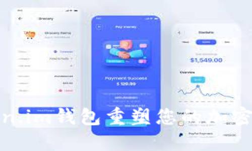 如何通过Token.im钱包重塑您的加密资产管理体验