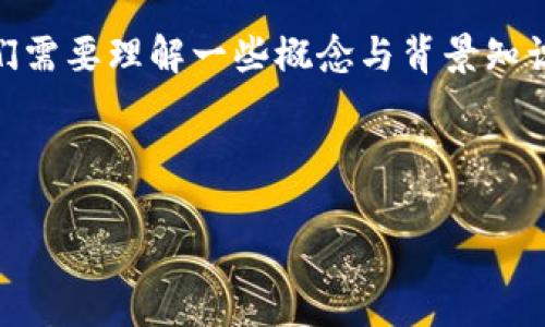 在讨论“im钱包trcusdt为何不显示币种”这一问题之前，首先我们需要理解一些概念与背景知识，以及可能导致这一现象的原因。下面是该相关内容的详细分析。



IM钱包无法显示TRC-USDT币种的原因及解决方案