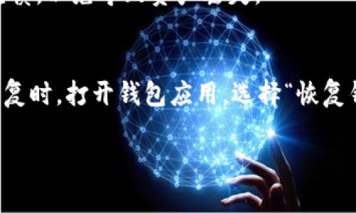 在介绍imToken钱包助记词格式之前，首先需要了解助记词在加密货币中的重要性和基本概念。

助记词的定义与重要性

助记词（Mnemonic Phrase）是一串字母和数字的组合，通常由12个、15个、18个、21个或24个单词组成。它们用于生成和恢复钱包的私钥，是用户访问加密货币资产的重要凭证。因为这些助记词是实现钱包安全的核心，所以保管好助记词至关重要。

如果你丢失了助记词，那么就无法再次访问你的加密资产。反之，如果他人得到了你的助记词，他们可以完全控制你的钱包和资产。因此，了解助记词的结构以及如何正确使用和保存它们是每一个加密货币用户的基本常识。

imToken钱包助记词的格式

imToken钱包使用的助记词符合BIP39标准，也就是比特币改进提案第39号。根据BIP39的定义，助记词由一系列符合一定规则的单词构成。对于imToken来说，通常情况下这些单词来源于特定的英语词汇表，通常为2048个单词的组合。用户依照这个词汇表生成的助记词，保证了生成的随机性以及安全性。

在imToken中，助记词一般由12个或24个单词组成。用户在创建新钱包时，系统会自动生成这一串助记词，并要求用户进行备份。用户在创建钱包时一定要确保记录下这串助记词，且注意安全存储。

如何安全地管理和保存助记词

助记词一旦生成，用户需要妥善保存，做到以下几点：

ul
    li不要将助记词保存在电子设备上，如手机、电脑等，以免遭到黑客攻击。/li
    li建议将助记词写在纸上，并存放在安全的地方，如保险箱，确保只有自己能接触到。/li
    li可以考虑使用硬件钱包，这类设备专为存储私钥和助记词而设计，具备更强的安全性。/li
/ul

潜在问题与解决方案

关于imToken钱包助记词，人们可能会有一些常见问题，以下是四个可能的相关问题：

h4问题一：如果我丢失了助记词，我该怎么办？/h4
如果丢失了助记词，你将无法恢复钱包中的资产。这是因为助记词是生成私钥和访问资产的唯一凭证。在创建钱包之前，用户应意识到助记词的重要性，并在生成后进行备份。如果丢失助记词，可以尝试：

ul
    li检查是否有备份：寻找曾经存储助记词的地方，也许你曾经将其备份在纸上或安全云存储中。/li
    li联系客服：如果你使用的是imToken钱包，也可以尝试联系他们的客服，询问是否有其他恢复方法。/li
/ul

h4问题二：我该如何生成新的助记词？/h4
生成新的助记词通常是在创建新钱包的过程中进行的。在imToken中，步骤比较简单。你只需选择“创建钱包”，系统会引导你完成整个过程，自动生成新的助记词。关键是记录下这些助记词，确保安全。

h4问题三：助记词是否可以用于不同的钱包？/h4
实际上，助记词是由BIP39标准生成的，因此不同时期、不同钱包之间的助记词是可以互换的。然而，切记不兼容的币种和网络，使用时需谨慎，以免导致资产丢失。

h4问题四：如何备份和恢复钱包？/h4
备份和恢复钱包的过程都是围绕助记词进行的。在备份时，应确保将助记词安全记录，无论是用纸笔记录，还是其他形式的安全存储。在恢复时，打开钱包应用，选择“恢复钱包”，并输入助记词，按照提示完成相关操作，便可恢复访问钱包中的资产。

通过了解助记词，以及imToken钱包助记词的格式、管理和存储方法，用户可以更安全地使用加密货币，并保护自己的资产安全。