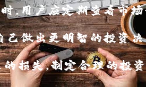 IM钱包（IM Wallet）成立于2017年，是一款专注于提供用户友好的区块链资产管理工具。它支持多种加密货币的存储和交易，致力于为用户提供安全、便捷的数字资产管理服务。以下是关于IM钱包的一些详细介绍。

### IM钱包的背景和发展

IM钱包自成立以来，致力于为用户提供一个安全、方便的加密资产管理平台。随着区块链技术的快速发展，越来越多的人开始关注数字货币，而IM钱包则应运而生，满足用户的需求。IM钱包不仅支持多种主流币种的存储和交易，还在安全性、用户体验等方面下了很大功夫。

通过不断的技术创新和产品迭代，IM钱包逐渐在市场上获得了一定的知名度，吸引了大量数字货币爱好者的关注。IM钱包不仅提供个性化的服务，还通过不断用户界面和功能，提升用户的使用体验。

### IM钱包的主要功能

IM钱包的功能相当丰富，主要包括数字资产存储、交易、兑换、实时行情查询等，以下是一些关键功能的详细介绍：

1. 数字资产存储
IM钱包支持多种主流数字货币的存储，包括比特币、以太坊等。用户可以通过简单的操作，将自己的数字资产安全地保存在IM钱包中。同时，IM钱包还采用多重签名和冷存储技术，确保用户的资产安全。

2. 便捷的交易功能
IM钱包提供便捷的交易功能，用户可以随时随地进行数字货币的买入和卖出操作。交易过程中系统会实时更新数字货币的市场行情，用户可以根据市场走势及时做出决策。

3. 资产兑换
IM钱包还支持不同类型数字资产之间的兑换，用户可以直接在钱包内进行兑换操作，轻松完成资产配置。这个功能极大地方便了用户的交易需求，提高了交易的灵活性。

4. 实时行情查询
IM钱包内置了实时行情查询功能，用户可以随时查看各种数字货币的市场动态，这对进行投资决策是非常重要的。用户还可以通过设置预警功能，及时了解自己关注的币种价格变动。

### 安全性与用户体验

在数字资产管理中，安全性始终是用户最关心的问题之一。IM钱包在这方面投入了大量的资源和精力，从技术和管理两个层面确保用户资产的安全。

安全性
IM钱包采用了多重签名技术和AES加密技术，从多个维度保障用户的资产安全。此外，IM钱包还设有防钓鱼系统，能够有效识别和防范网络攻击，进一步保护用户的利益。

用户体验
IM钱包在界面设计和用户体验方面也下了很大功夫。用户可以通过的界面快速找到所需功能，并且系统的响应速度非常迅速，极大地提升了用户的使用体验。

### 未来发展展望

随着区块链技术的不断进步和应用范围的扩大，IM钱包也在不断寻求新的发展方向。预计未来IM钱包将会推出更多新功能，例如丰富的投资工具、社区互动平台等，以满足用户日益增长的需求。

总之，IM钱包自成立以来，凭借其安全稳定的特点和用户友好的操作体验，赢得了越来越多用户的青睐。无论是在数字资产的管理还是交易方面，IM钱包都展现出强大的实力，未来有望继续引领行业的潮流。

### 可能相关问题

#### 1. IM钱包如何确保用户资产的安全？

IM钱包如何确保用户资产的安全
在当今的数字资产环境中，安全性至关重要。IM钱包采用了多层次的安全机制来确保用户的资产安全。首先，IM钱包使用多重签名技术，这意味着在进行交易时，至少需要多个密钥的确认才能完成操作。这大大降低了单一密钥失窃所带来的风险。

其次，IM钱包使用AES-256位加密算法对用户的数据进行加密，这是一种全球公认的安全标准。即使黑客获得了用户的信息，也无法破解加密的信息。同时，IM钱包还对用户的私钥进行严格的管理，确保其不被泄露。

此外，IM钱包还实行定期安全审计和监控，对系统的运行状态进行实时分析，尽早发现潜在的安全隐患。这些措施共同确保了IM钱包在资产安全方面的高标准。

#### 2. IM钱包与其他钱包的区别是什么？

IM钱包与其他钱包的区别
IM钱包在市场上与其他数字货币钱包相比，有几个显著的特点。首先，IM钱包注重用户的使用体验，以用户友好的界面和简单的操作流程为出发点，致力于让每一个用户都能快速上手。

其次，在安全性上，IM钱包采用了多重签名和AES加密技术，大大提升了资产的保护。许多竞争对手可能在某一方面有所突出，但IM钱包在安全与便捷方面找到了很好的平衡。

此外，IM钱包还提供了贴心的客户服务，包括快速响应的在线支持团队，确保用户在使用过程中如遇到任何问题都能得到及时的帮助。这种客户导向的服务理念在同行业中也是比较少见的。

#### 3. 用户在IM钱包中能否进行法币交易？

用户在IM钱包中能否进行法币交易
是的，IM钱包不仅仅支持数字货币之间的交易，还允许用户通过与法币的兑换，方便用户进行资产的灵活管理。这一功能的推出，使得很多用户在需要时可以方便地进行法币与数字货币之间的转换，给用户提供了更多的选择。

用户只需在IM钱包中选择想要兑换的货币类型，系统会实时给出当前的市场汇率，并提示交易费用。完成交易后，相应的法币将在用户的账户中体现，整个过程简单便捷。

不过，值得注意的是，法币交易的支持可能因地区差异而有所不同，用户在使用时应查看自己所在地区是否支持此功能。同时，在进行法币交易时，用户也应关注相关的法律法规及风险。

#### 4. 如何更好地利用IM钱包进行投资？

如何更好地利用IM钱包进行投资
使用IM钱包进行投资，除了需要对市场有一定的了解之外，合理的投资策略和风险控制是至关重要的。首先，在使用IM钱包时，用户应定期查看市场行情，并实时关注其持有数字货币的表现，以便根据市场变化及时调整投资组合。

此外，IM钱包提供的实时行情和预警功能可以帮助用户随时掌握市场动向，因此建议用户充分利用这些工具和功能，帮助自己做出更明智的投资决策。同时，用户也可以在IM钱包中进行资产的多元化配置，将资金分散投资于不同的资产中，降低整体投资风险。

最后，用户在使用IM钱包进行投资时，应时刻保持警惕，切勿盲目追涨或追跌，保持理性投资的态度，避免因感情用事而带来的损失。制定合理的投资计划，并根据市场变化灵活调整，才能在数字资产投资中实现收益的最大化。