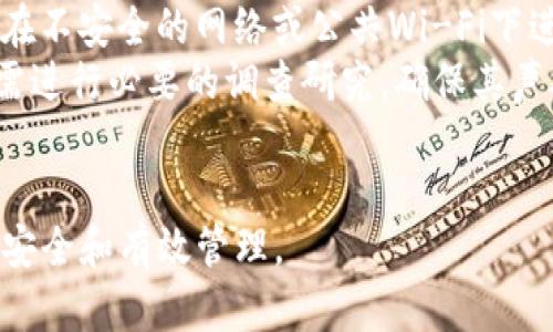    EOS资产能否存放在IM钱包中？探索加密货币存储的新选择  / 

 guanjianci  EOS, IM钱包, 加密货币存储  /guanjianci 

 EOS资产的基本知识 
 EOS是一种基于区块链技术的智能合约平台，旨在支持去中心化应用程序（DApps）的开发。与比特币和以太坊不同，EOS采用了基于权益的共识机制，提供高交易速度和低交易费用。同时，EOS还拥有一个灵活的资源分配模型，使开发者可以有效地利用网络资源。EOS的原生代币——EOS代币，作为平台的燃料，用户需持有EOS代币以使用其提供的各种服务。 

 IM钱包的概述 
 IM钱包是一个聚焦于用户体验的数字资产管理工具，它支持多种加密货币的存储和交易。IM钱包以其安全性和易用性深受用户喜爱。该钱包通常提供私钥的自主管理选项，确保用户对资产的完全控制。同时，IM钱包还具备多签名、安全备份等功能，使用户在使用过程中受到多层次的安全保护。 

 EOS是否可以放入IM钱包 
 首先，EOS资产是否可以存放在IM钱包中，关键取决于IM钱包是否支持EOS这一资产。一般来说，大多数主流加密钱包都会支持流行的数字资产，包括EOS。在选择钱包时，用户需要查看钱包的支持币种列表，确认其是否包括EOS。如果IM钱包支持EOS，则用户可以直接在该钱包中存放和管理自己的EOS资产。 

 如何将EOS存放在IM钱包中？ 
 若IM钱包支持EOS，用户需遵循以下步骤将EOS存储到钱包中：
ol
    li下载并安装IM钱包：前往IM钱包的官方网站或应用商店，下载并安装最新版本的IM钱包应用。/li
    li创建或恢复钱包：启动IM钱包应用，依据提示生成新钱包或输入助记词恢复已有钱包。/li
    li找到EOS资产：在钱包的资产管理页面，找到EOS并选择添加或接收EOS资产。/li/ol
    li向钱包地址转账EOS：用户需在交易所或其他钱包中输入IM钱包提供的EOS接收地址，然后进行转账。/li
/ol

 EOS资产的安全存储最佳实践 
 在将EOS存放于IM钱包之前，用户需了解一些安全存储的最佳实践，包括:
ul
    li启用双重验证：通过额外的安全措施保护钱包，防止未经授权的访问。/li
    li定期备份私钥或助记词：谨慎保存钱包的私钥或助记词，以防丢失或被黑客攻击。/li
    li保持软件更新：确保使用最新版本的钱包软件，以享受最新的安全补丁和功能。/li
/ul

 相关问题探讨 

 问题一：EOS在IM钱包中的管理和使用体验如何？ 
 在IM钱包中管理和使用EOS的体验通常取决于钱包的功能和用户界面的设计。IM钱包力求提供一种直观的用户体验，用户可以轻松查看其EOS余额、转账历史以及查看交易记录等。以下是用户可能在IM钱包中管理EOS时的体验：
 首先，用户界面友好，常规操作如收款和转账非常直观。用户只需输入接收方地址、金额，点击确认即可完成交易。交易确认后，用户可以在交易记录中清楚地看到交易状态。
 其次，IM钱包通常支持多种语言，使得不同地区的用户能够更方便地使用它。此外，IM钱包的资产交换功能也提供了便捷的交易体验，用户能够直接在钱包内完成EOS与其他资产的转换。
 然而，用户在使用IM钱包管理EOS时仍需小心，因为网络安全是主要隐患。用户在进行交易时应确保所连接的网络是安全的，以防止信息被窃取。

 问题二：IM钱包的安全性如何保障？ 
 IM钱包安全性方面的一些保障措施值得关注，首先，IM钱包采用端到端加密技术来保护用户的数据和交易信息。用户的私钥是完全由他们自己管理的，IM钱包不会存储用户的私钥。此外，IM钱包还会定期进行安全审核，确保软件的稳定性和安全性。 
 其次，IM钱包有多重安全功能，如冷钱包存储、双重身份验证和多签名功能。这些功能确保即使黑客获得了用户个人信息，仍然很难完全控制用户的资金。在设置钱包时，建议用户启用双重验证，以增加额外的安全层。此外，保留私钥或助记词的纸质备份也是一种有效的安全措施，以防电子设备故障或数据丢失。

 问题三：EOS和其他数字资产的存储方式有何不同？ 
 EOS与其他数字资产在存储方式上有一些显著区别。首先，EOS使用的是基于权益的共识机制，相比于基于工作量的机制，其交易速度更快，处理更高的交易吞吐量。因此，EOS在进行交易时比其他如比特币等资产更为迅速。 
 其次，EOS的链上资源管理功能使得用户在存储和使用资产时需要关注资源的占用（如CPU和网带），而不像比特币那样只关注私钥的管理。用户需要在EOS网络中持有一定数量的EOS以获得更多的网络资源，这在存储资产的战略上与其他数字货币存在明显区别。
 此外，EOS的智能合约和DApps支持使得EOS在存储加密资产时，可以更好地与其他区块链实体进行互动，这也为用户带来了不同的使用体验。

 问题四：如果选择在IM钱包存放EOS，有什么风险？ 
 尽管IM钱包提供了相对安全的存储方式，但存放EOS在任何数字钱包中都不可避免地存在一些风险。
 一个主要风险是网络安全问题及黑客攻击。这是当今所有加密货币钱包面临的普遍风险。用户信息被泄露、私钥被盗用等情况可能导致资金损失。此外，如果用户在不安全的网络或公共Wi-Fi下进行交易，也可能面临风险。
 另一个需要关注的风险是IM钱包本身的安全性，如果加密技术存在漏洞、软件未经充分审核，都可能使贮存其中的资产面临威胁。因此，在选择IM钱包之前，用户需进行必要的调查研究，确保其声誉良好，安全措施健全。
 此外，作为去中心化的资产管理工具，用户需承担完整的资产管理责任，若因私钥丢失导致资产无法找回，IMM钱包将无法为用户提供支持。

总结来说，将EOS资产存放在IM钱包中的选择应经过深入的考虑。用户需要了解钱包的具体功能、安全性、以及将EOS与其他资产结合的策略，以确保其数字资产的安全和有效管理。